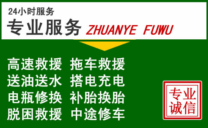 公安附近汽车道路救援 公安附近汽车道路救援